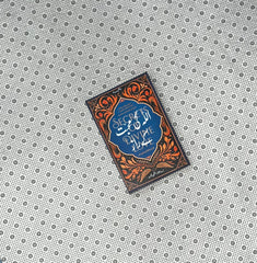 allah ki muhabbat ke raaz secrets of divine love urdu by a helwa saqlain shaukat