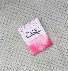 bakht by mehrulnisa shahmeer