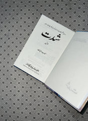 SHIDAT (Part 1) by Meerab Hayat