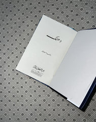 DHANAK by Rabia Khan