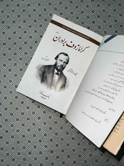 the brothers karamazov urdu translation by fyodor dostoyevsky shahid hameed
