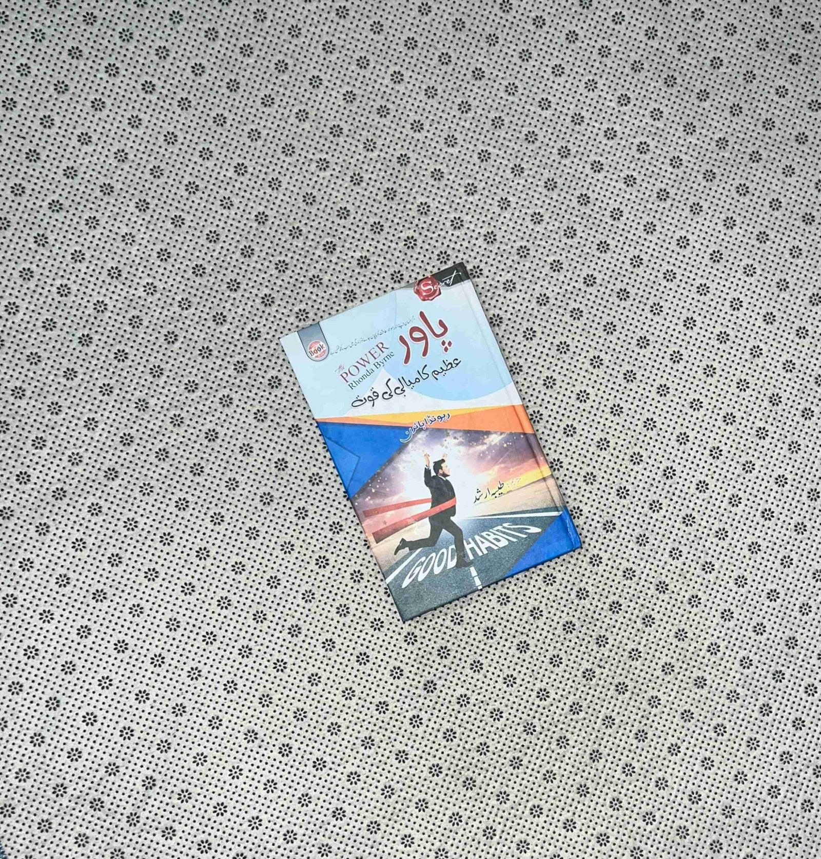 power the power urdu translation by rhonda byrne