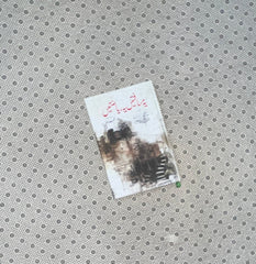 ye musafaten ye riazaten by nighat seema