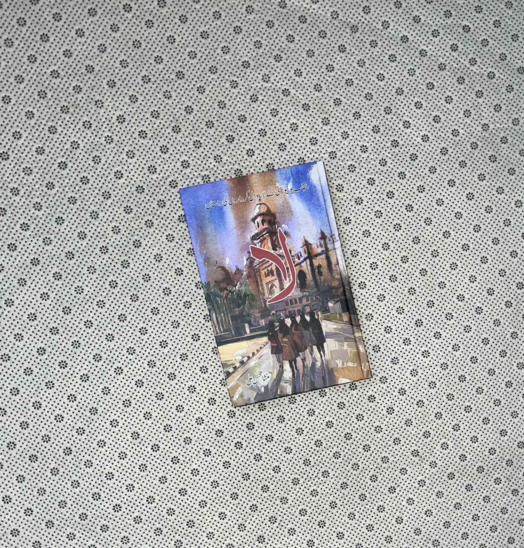 LAA by Mansha Mohsin Ali