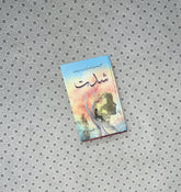 SHIDAT (Part 2) by Meerab Hayat