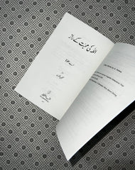 allah ki muhabbat ke raaz secrets of divine love urdu by a helwa saqlain shaukat