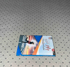 power the power urdu translation by rhonda byrne