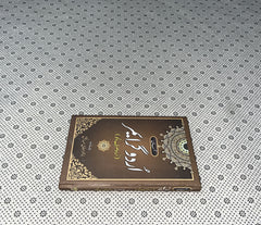 ASAN URDU GRAMMAR by Maulvi Abdul Haq