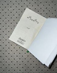 ye musafaten ye riazaten by nighat seema