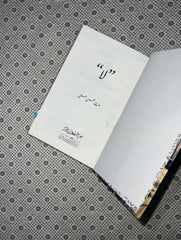 LAA by Mansha Mohsin Ali