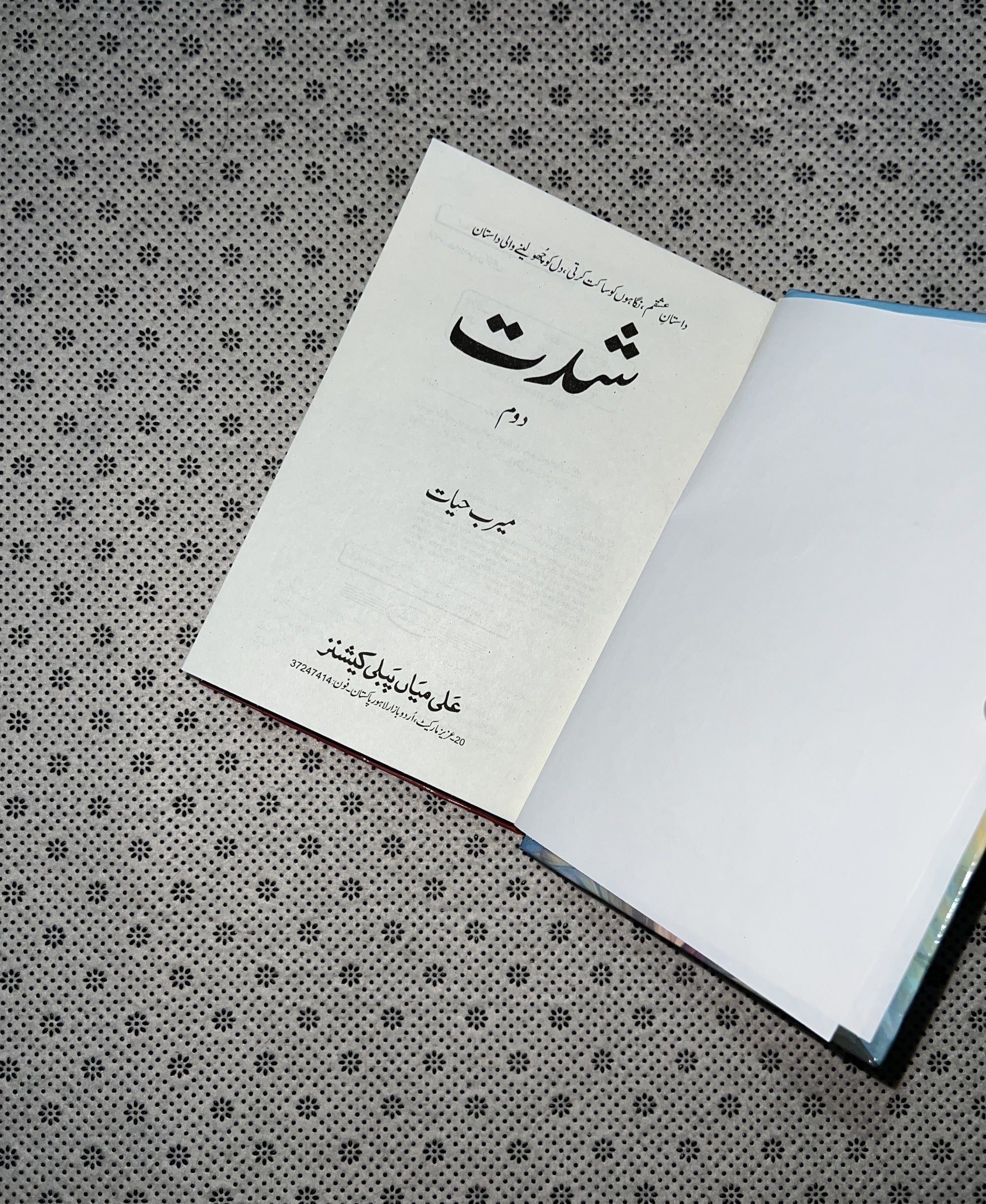 SHIDAT (Part 2) by Meerab Hayat