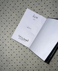 GHULAM BAGH by Mirza Athar Baig