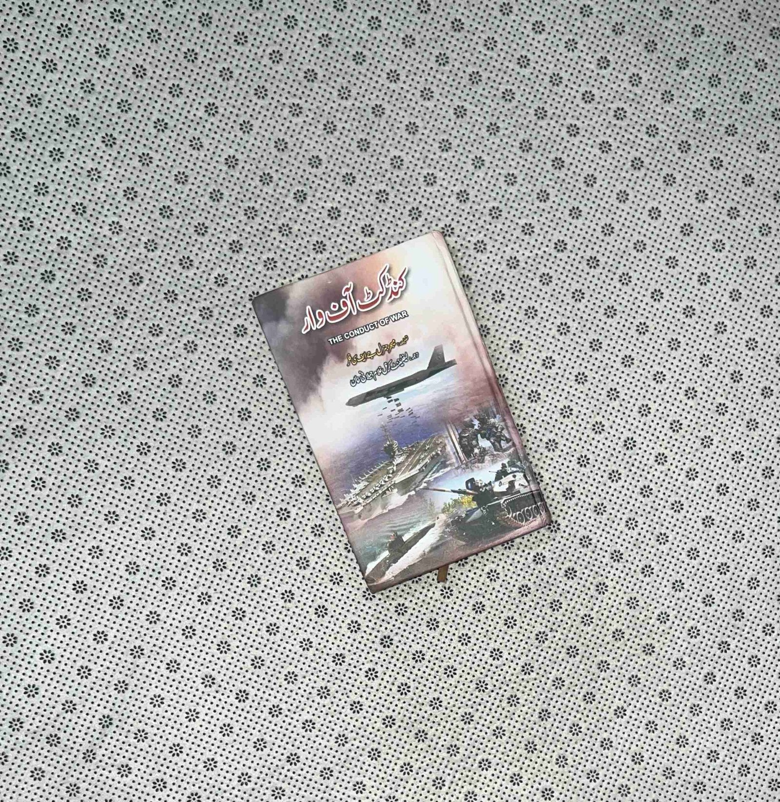 conduct of war urdu edition by lt col retd ghulam jilani khan