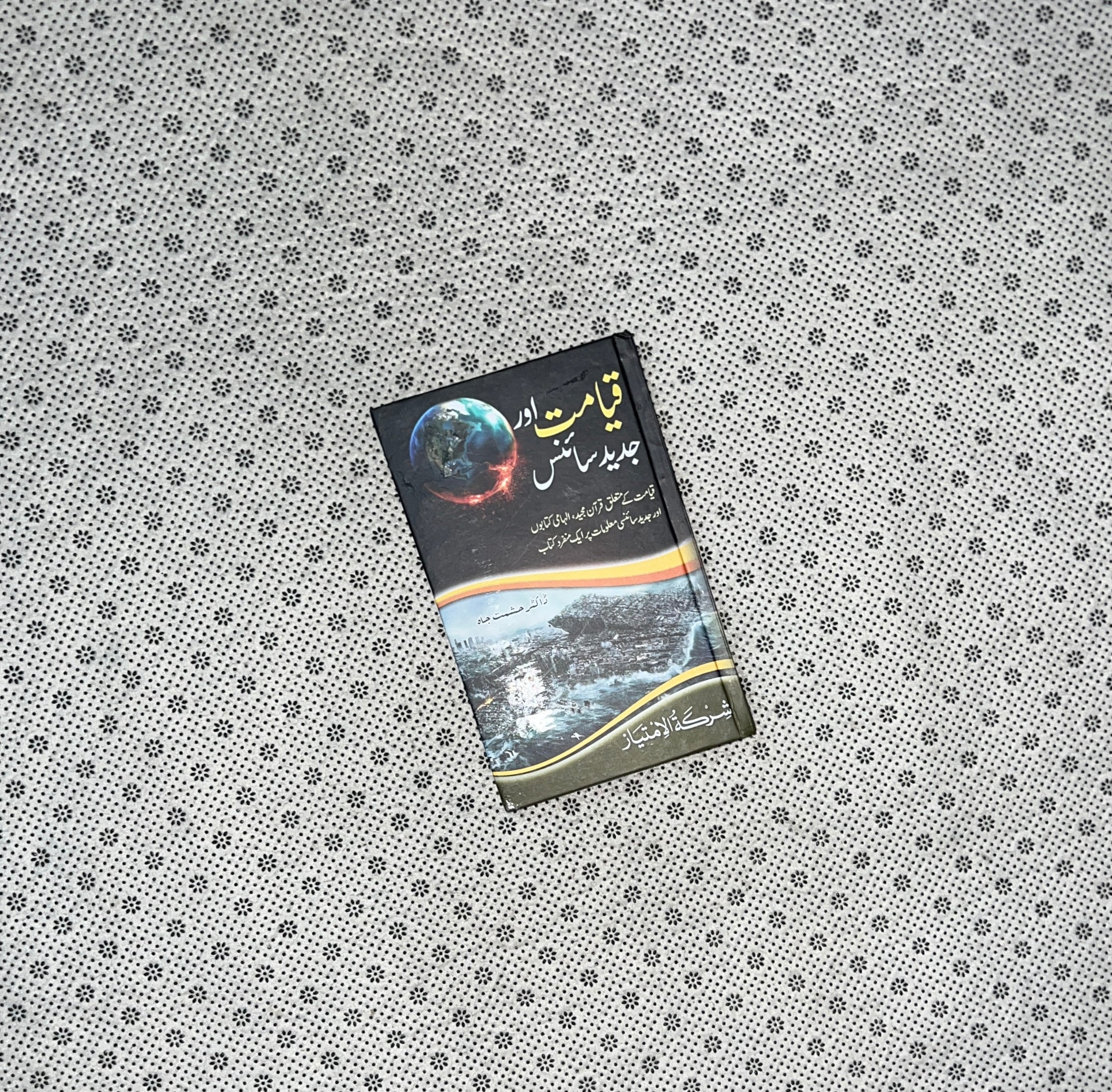 QAYAMAT AUR JADEED SCIENCE by Dr. Hashmat Jah