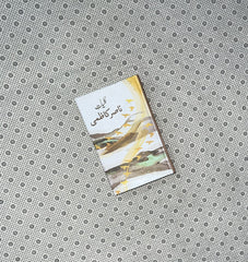 KULYAT NASIR KAZMI by Nasir Kazmi