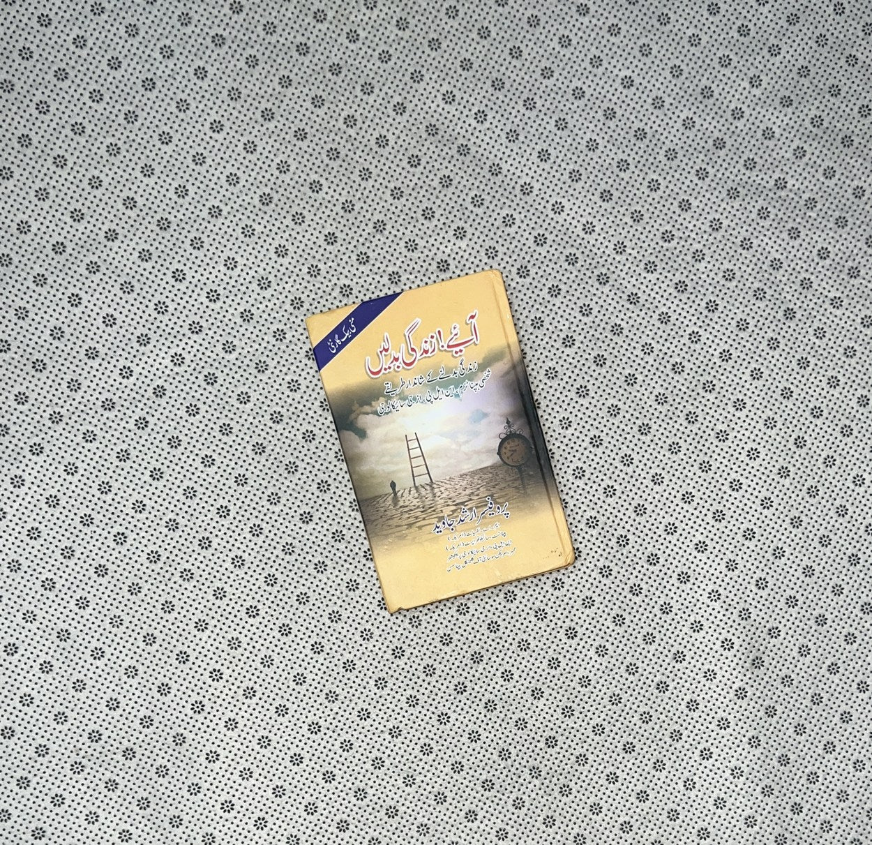 AEYE ZINDAGI BADLEIN by Prof. Arshad Jawaid