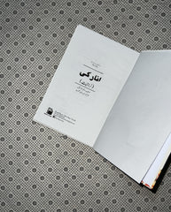 ANARCHY Urdu Edition by William Dalrymple