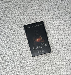 MANZIL E RUBARU by Misha Ishrat