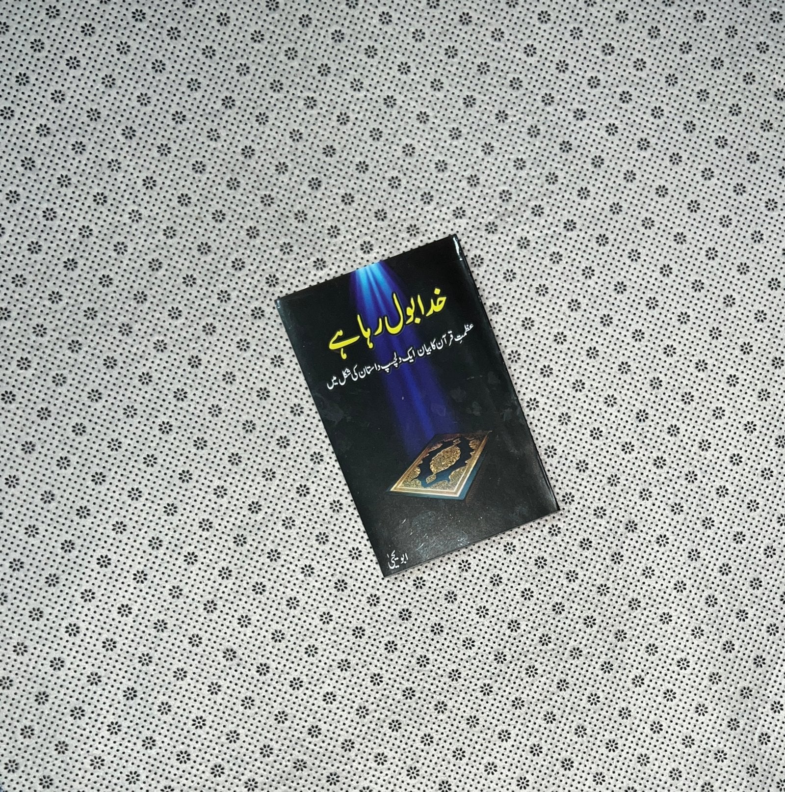 khuda bol raha hai by abu yahya