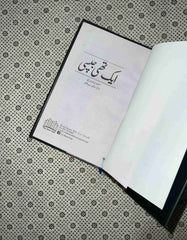 aik thi gypsy by aurang zeb qasmi