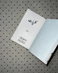 KULYAT NASIR KAZMI by Nasir Kazmi