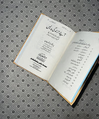 AEYE ZINDAGI BADLEIN by Prof. Arshad Jawaid