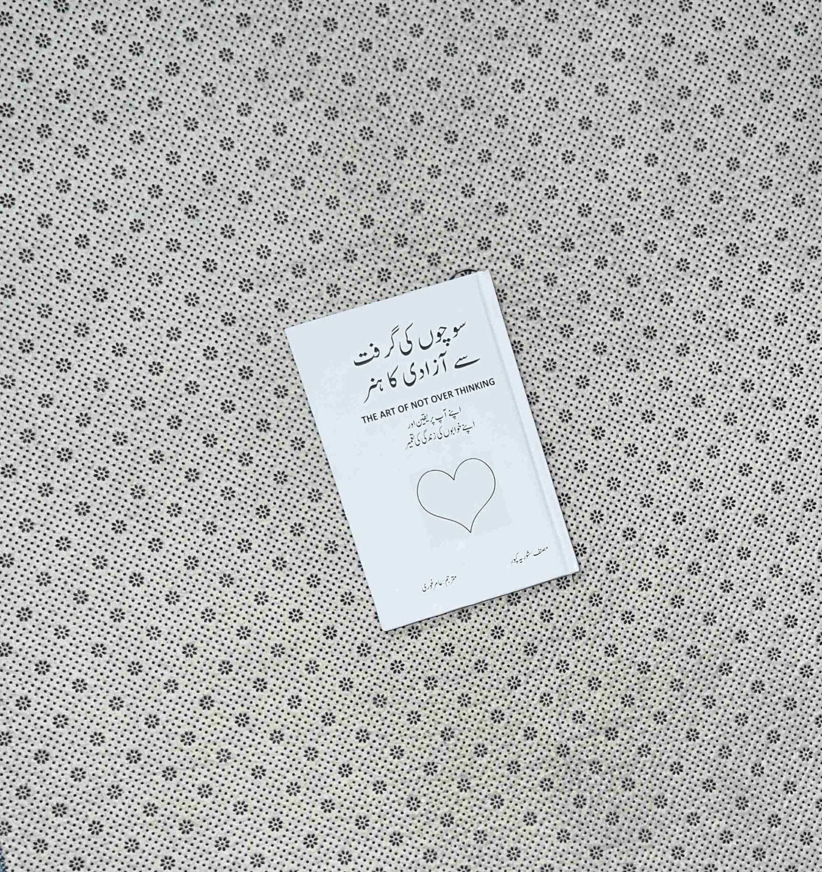 socho ki grift say azadi ka hunar the art of not overthinking urdu translation by shaurya kapoor