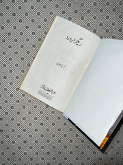 raigzar e dard by farah bukhari