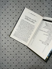 QAYAMAT AUR JADEED SCIENCE by Dr. Hashmat Jah