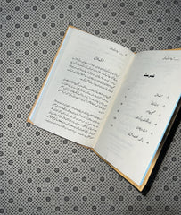 AEYE ZINDAGI BADLEIN by Prof. Arshad Jawaid