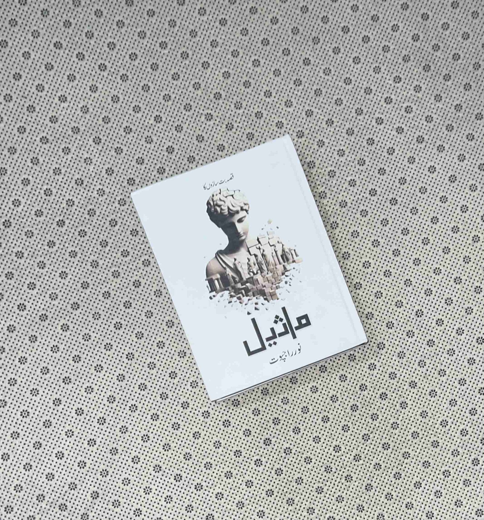 maseel by noor rajpoot