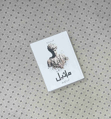 maseel by noor rajpoot