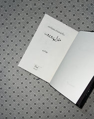 MANZIL E RUBARU by Misha Ishrat