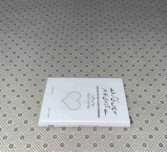 socho ki grift say azadi ka hunar the art of not overthinking urdu translation by shaurya kapoor