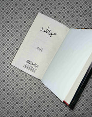 abdullah part 3 by hashim nadeem