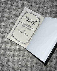 nahjul balagha by alama mufti jaffar hussain