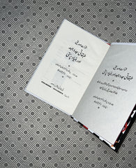 TABQATI JADOJAHAD AUR BUNYAD PARASTI by Shaukat Siddiqui