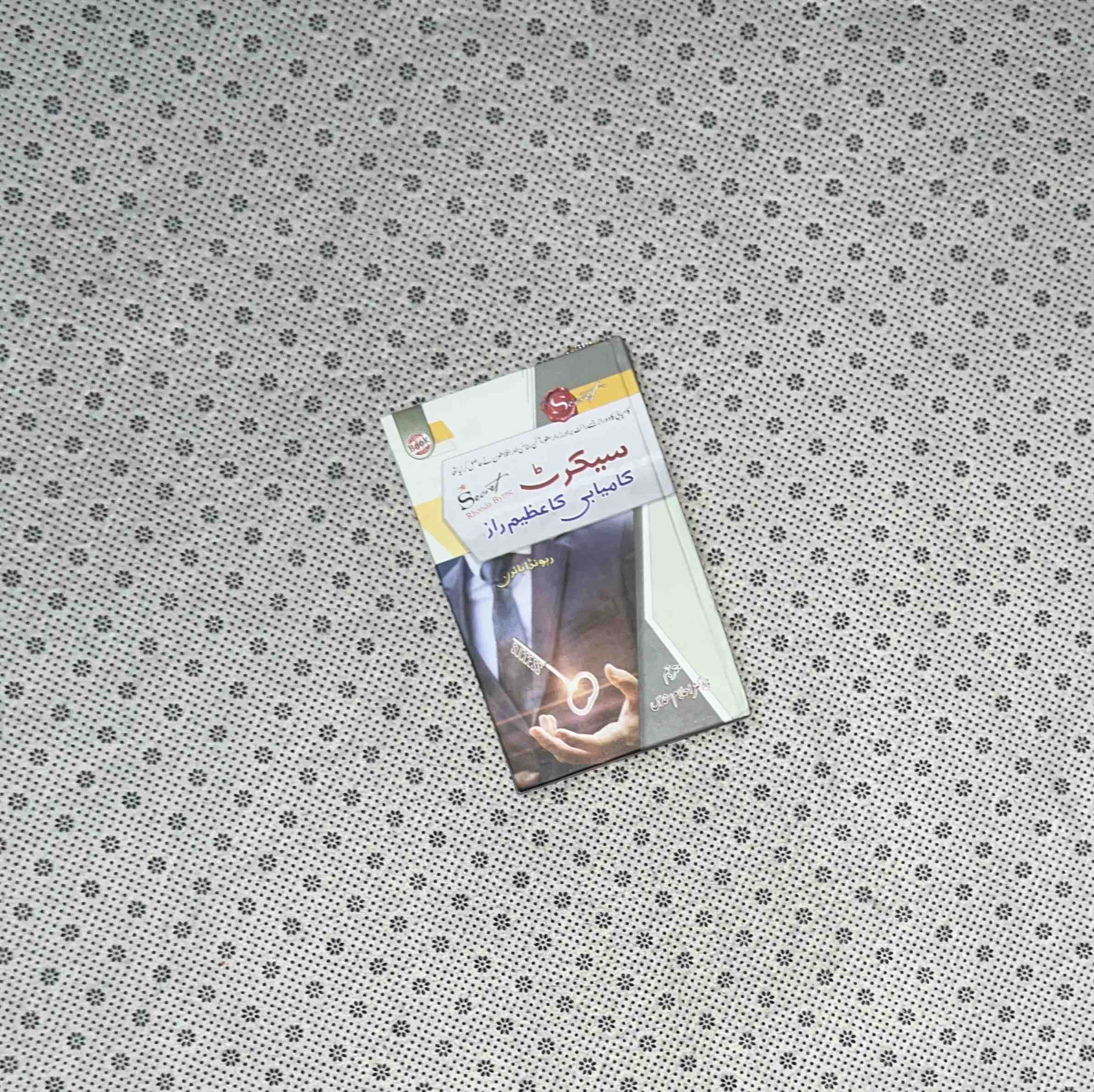 SECRET (Urdu Translation) by Rhonda Byrne