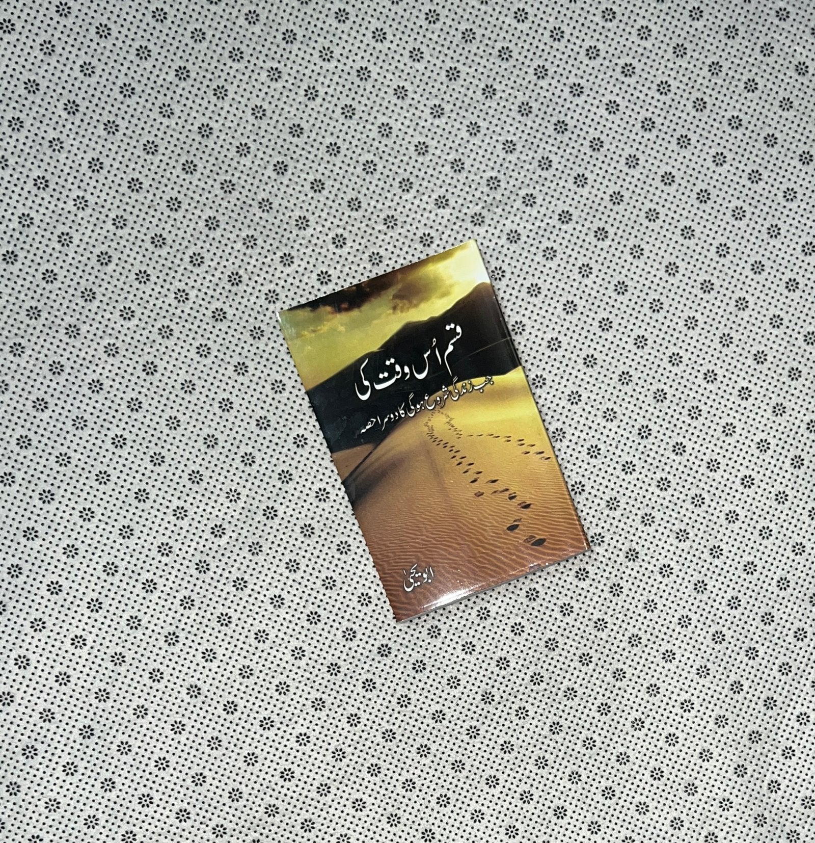 qasam us waqt ki by abu yahya