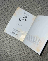 maseel by noor rajpoot