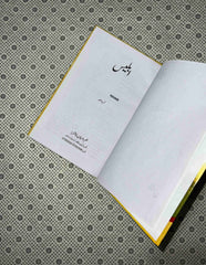 iblees by nimra ahmed