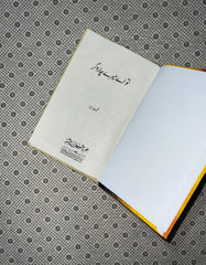 tu eay mery charagar by nighat seema