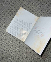 maseel by noor rajpoot