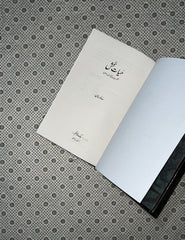 HAYAT KASH by Mahnoor Khan