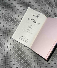 SECRET (Urdu Translation) by Rhonda Byrne