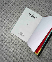 abdullah part 2 by hashim nadeem