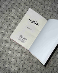 hinave by noor rajpoot