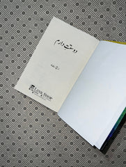 dost e daram by areej shah