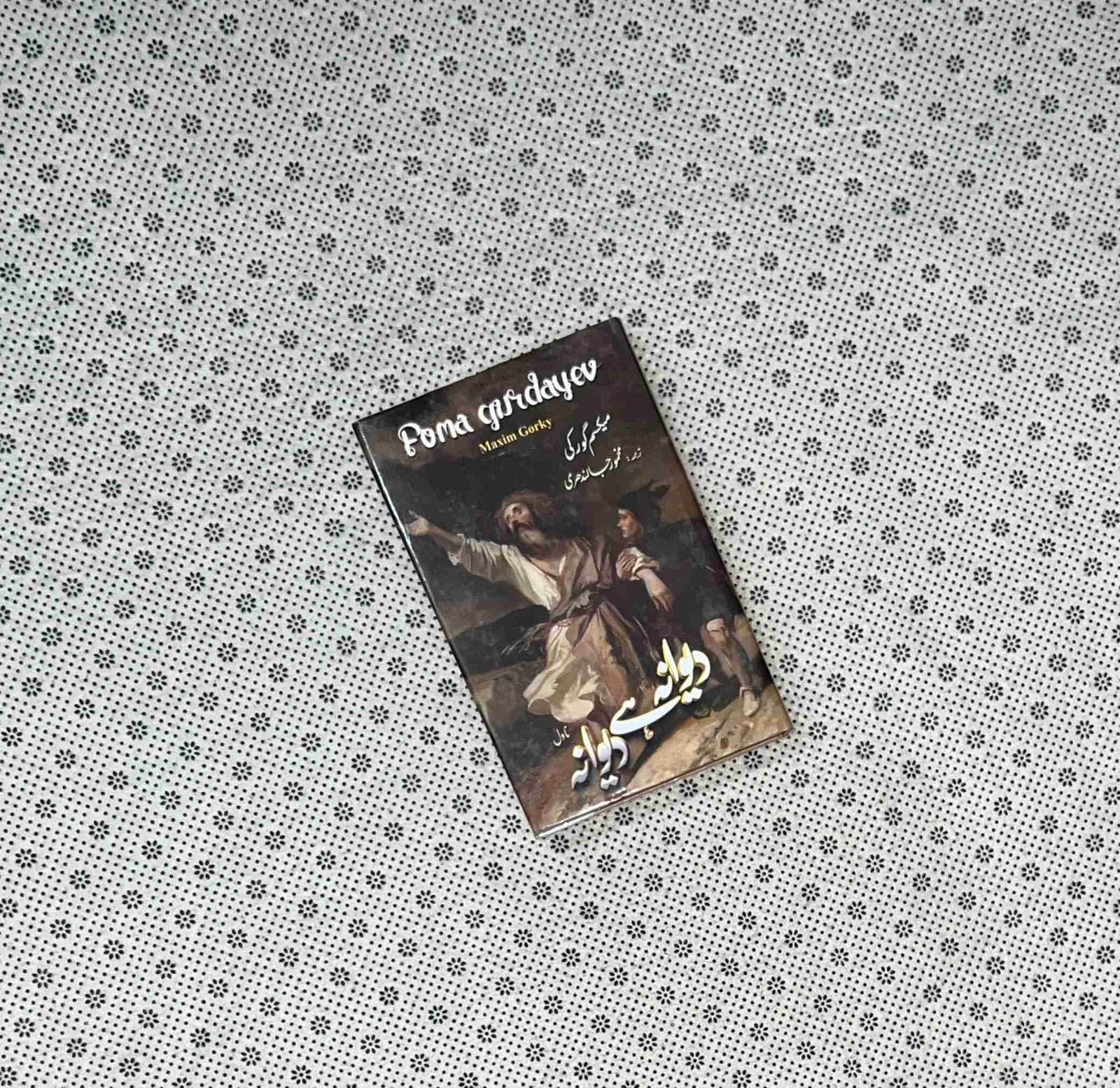 deewana hai deewana foma gordeyev urdu translation by maxim gorky