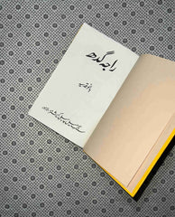 raja gidh by bano qudsia